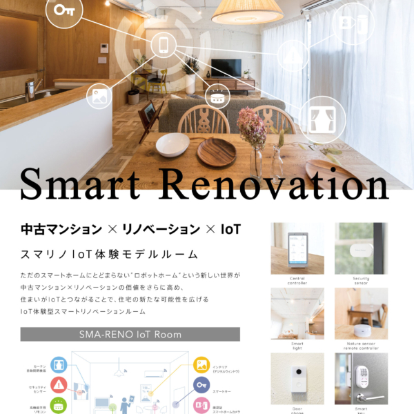 株式会社インベスターズクラウド スマリノ「Smart Renovation」グッドデザイン賞展示ツール