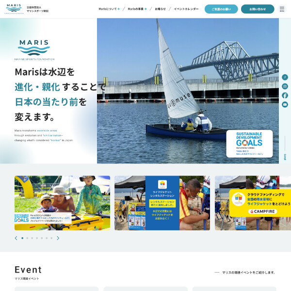 公益財団法人マリンスポーツ財団 ウェブサイト