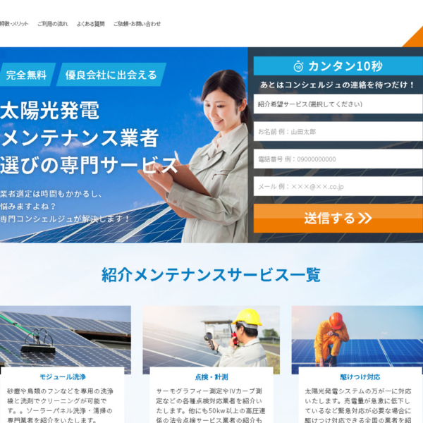 株式会社Zielson 太陽光発電メンテナンス専門の業者紹介・選定サービス  LP         
