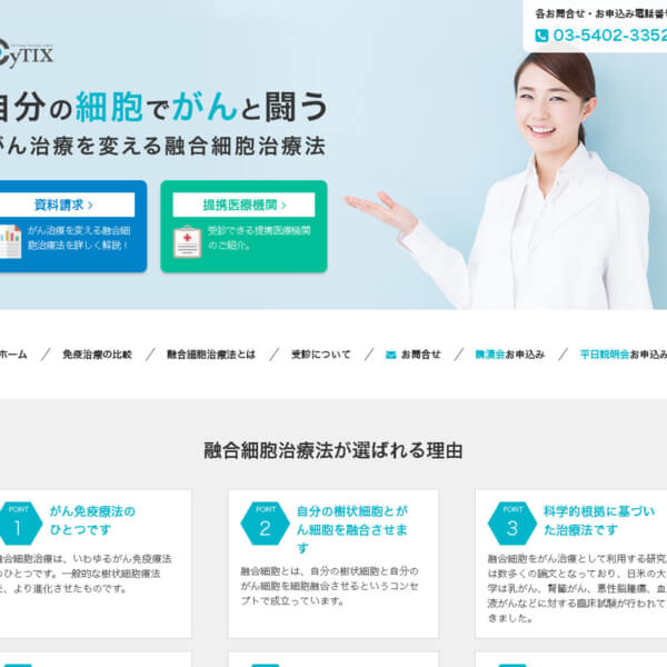 株式会社細胞治療技術研究所 トップページ リニューアル
