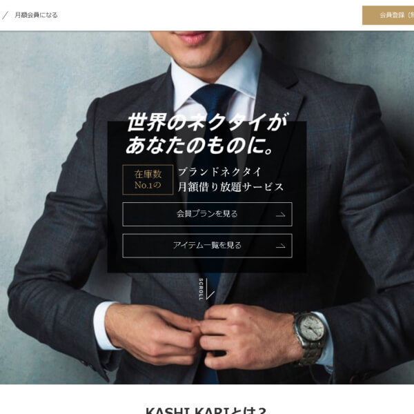 メンズファッションレンタル＆通販KASHI KARI トップページ リニューアル