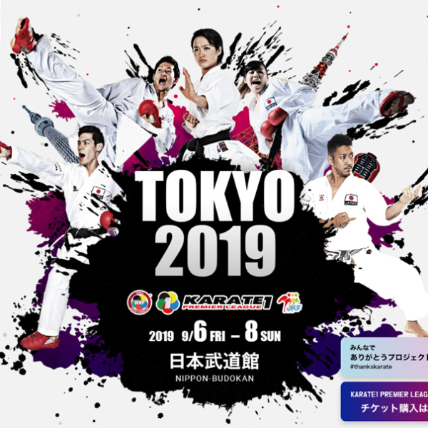 公益財団法人全日本空手道連盟 KARATE1 PREMIER LEAGUE TOKYO 2019 ウェブサイト