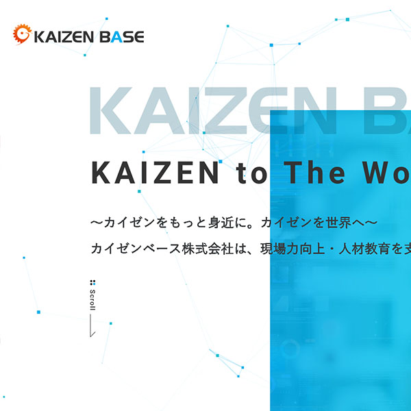 カイゼンベース株式会社 コーポレートサイト
