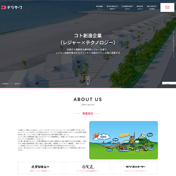 株式会社デジサーフ コーポレートサイト