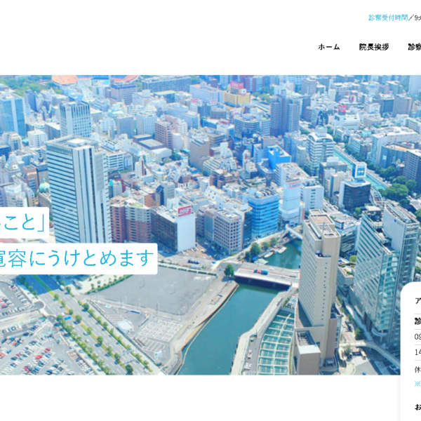 横浜市南区の精神科・心療内科　千尋こころのクリニック ホームページ制作